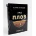 Про мясо. Баранина и не только, шашлык, плов (комплект из 3-х книг)