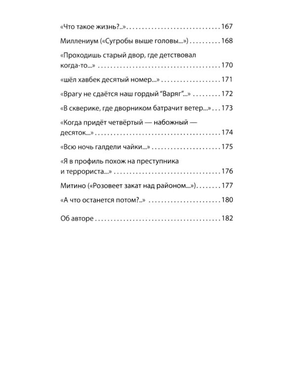 Дополнительное изображение книги «Странствия. Стихи»