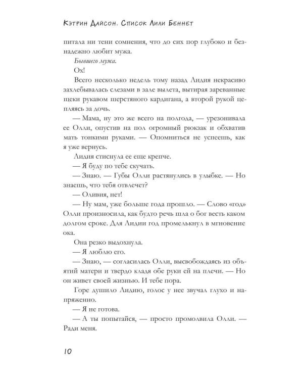 Список Лили Беннет