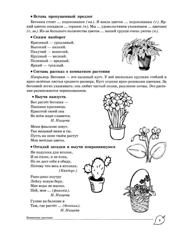 Учим слова и предложения. Речевые игры и упражнения для детей 5-6 лет. В 3 тетрадях. Тетрадь № 3. 2-е изд., испр