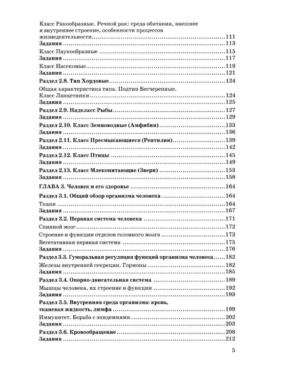 Дополнительное изображение книги «ОГЭ 2027. 100 баллов. Биология. Самостоятельная подготовка к ОГЭ.»