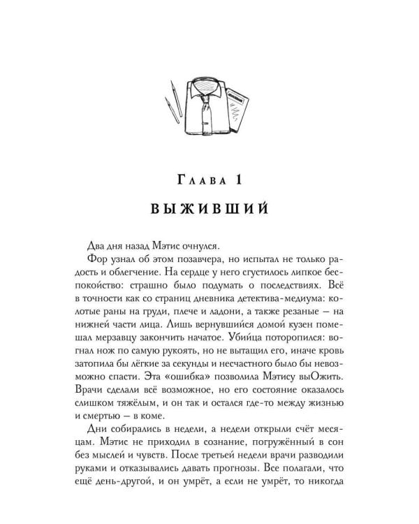 Дополнительное изображение книги «Бессветные 2»