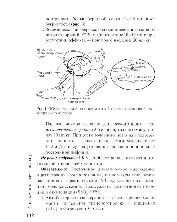 Справочник врача-педиатра (согласно Федеральным клиническим рекомендациям). 3-е изд., перераб