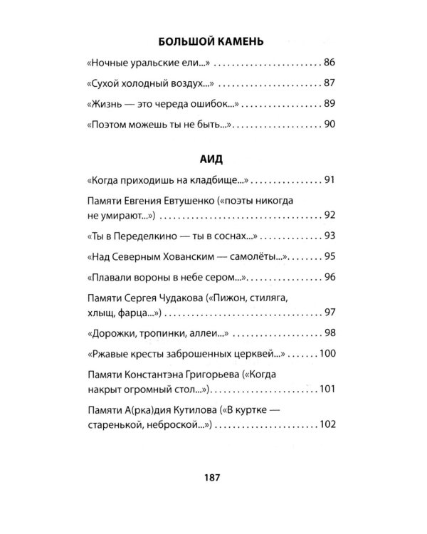Дополнительное изображение книги «Странствия. Стихи»