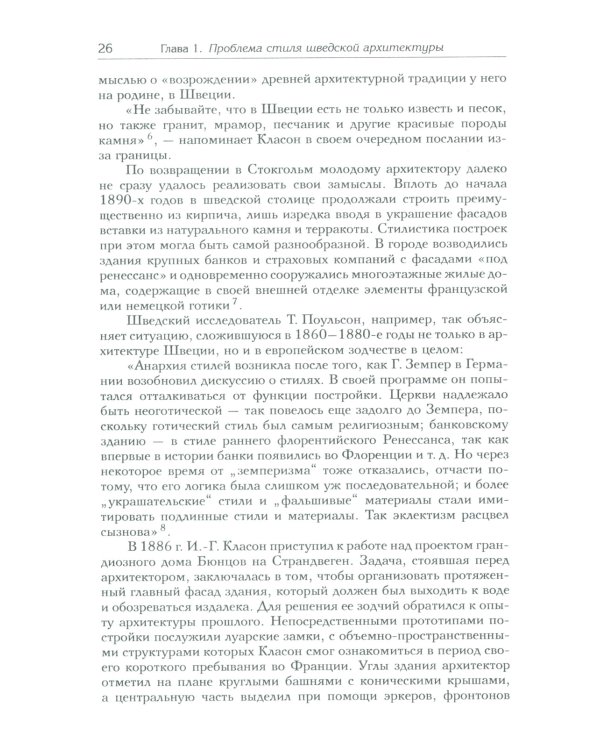 Архитектура "северного модерна"