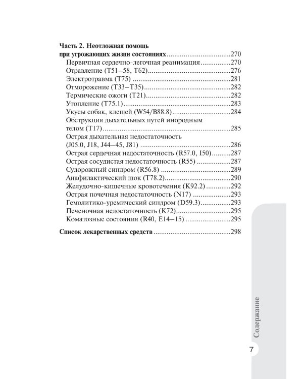Справочник врача-педиатра (согласно Федеральным клиническим рекомендациям). 3-е изд., перераб