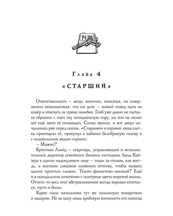 Дополнительное изображение книги «Бессветные 2»