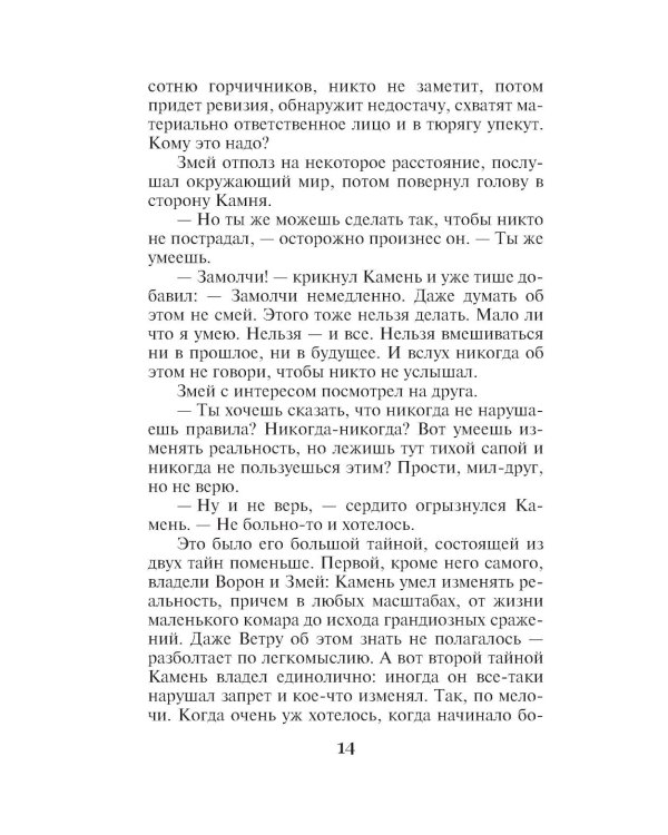 Взгляд из вечности. Кн. 2: Дорога