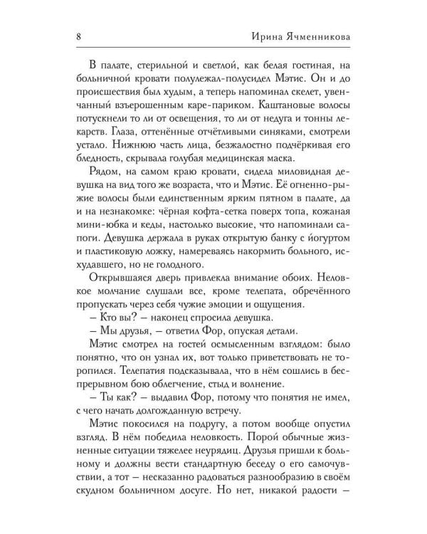 Дополнительное изображение книги «Бессветные 2»