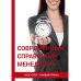Современный справочник менеджера