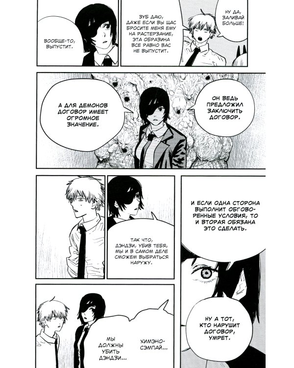 Человек-бензопила 2. Кн. 3-4: Убить Дэндзи. Мощь огнестрельного оружия: манга