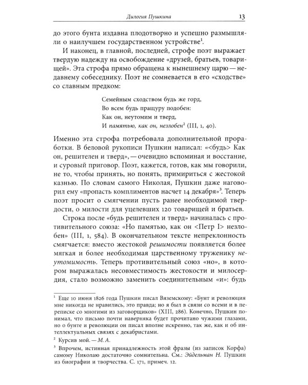 Двойчатки: Параллели литературной жизни