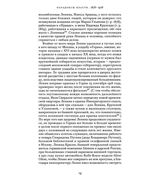 Сталин. В 3 т. Т. 1: Парадоксы власти. 1878-1928. Кн.1-2 (комплект)