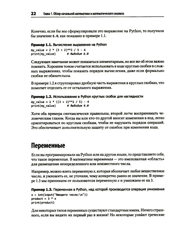 Математика для Data Science. Управляем данными с помощью линейной алгебры, теории вероятностей и статистики