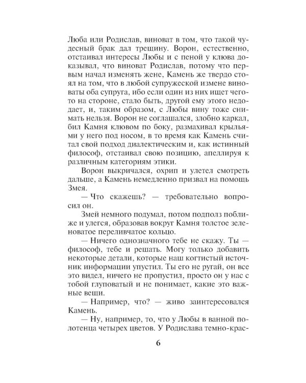 Взгляд из вечности. Кн. 2: Дорога