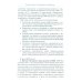 Основы корпоративного управления в исламской финансовой системе: Учебное пособие