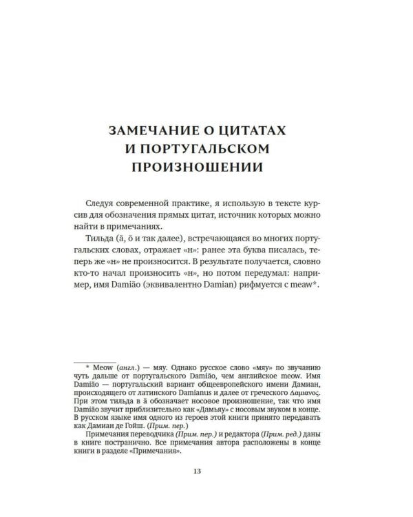 Океан славы и бесславия. Загадочное убийство XVI века и эпоха Великих географических открытий