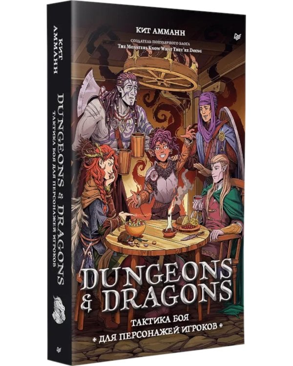 Dungeons & Dragons: Тактика боя для персонажей игроков