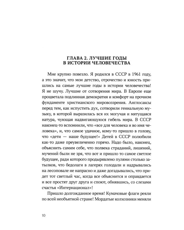 Бога нет, но вы держитесь. Исповедь конформиста: роман