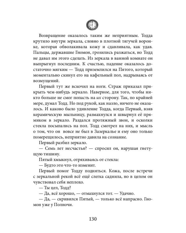 Артефакты Времени. Провидец
