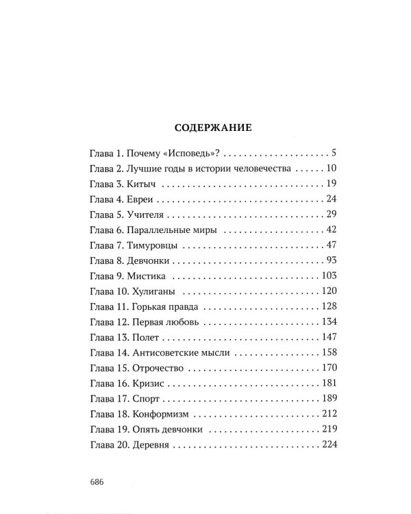 Бога нет, но вы держитесь. Исповедь конформиста: роман