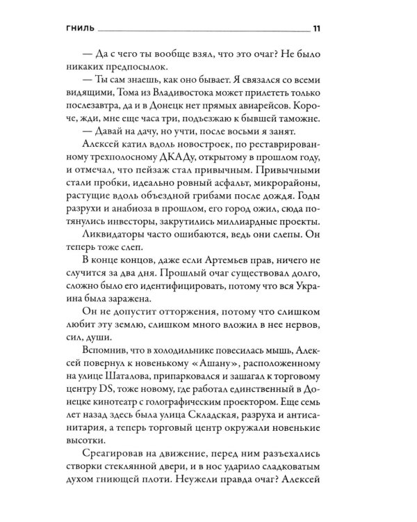 #Донбассживет: сборник фантастических рассказов. 3-е изд