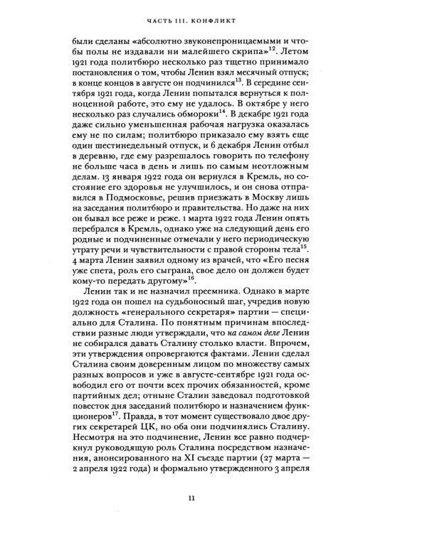 Сталин. В 3 т. Т. 1: Парадоксы власти. 1878-1928. Кн.1-2 (комплект)