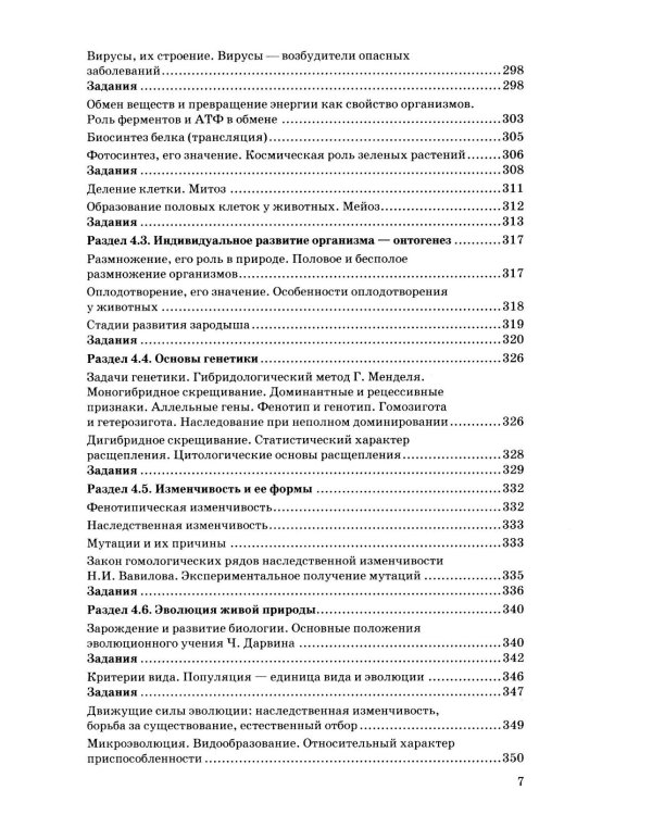 Дополнительное изображение книги «ОГЭ 2027. 100 баллов. Биология. Самостоятельная подготовка к ОГЭ.»