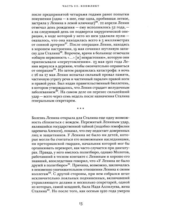 Сталин. В 3 т. Т. 1: Парадоксы власти. 1878-1928. Кн.1-2 (комплект)