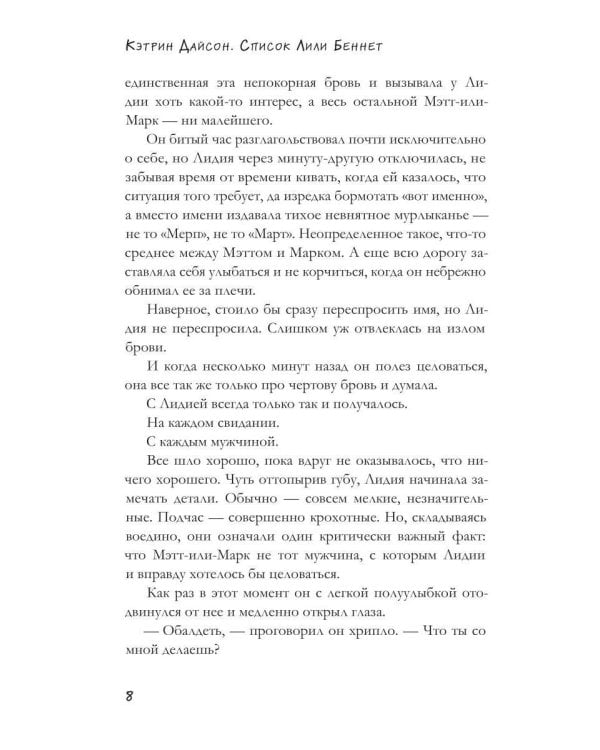 Список Лили Беннет