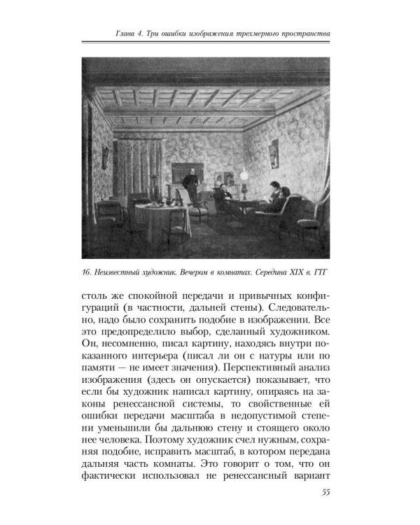 Геометрия картины и зрительное восприятие