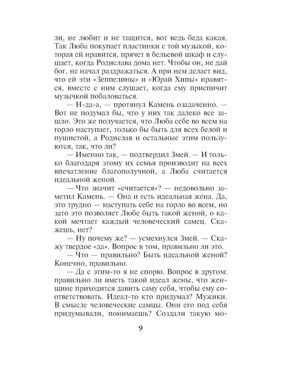 Взгляд из вечности. Кн. 2: Дорога