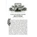 Чудеса святой праведной блаженной Матроны Московской. Т. 2