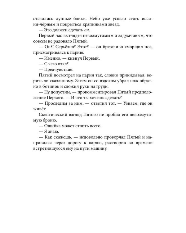 Артефакты Времени. Провидец