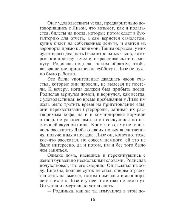 Взгляд из вечности. Кн. 2: Дорога