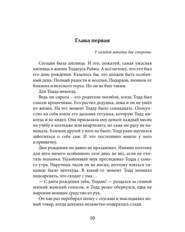 Артефакты Времени. Провидец