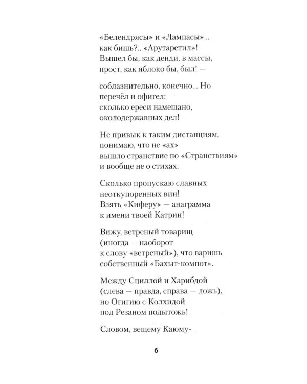 Дополнительное изображение книги «Странствия. Стихи»