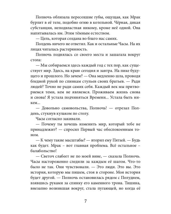 Артефакты Времени. Провидец