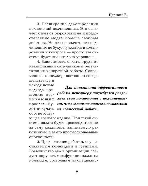 Современный справочник менеджера
