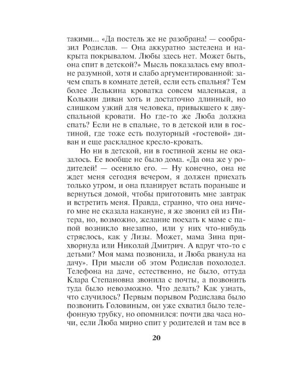 Взгляд из вечности. Кн. 2: Дорога