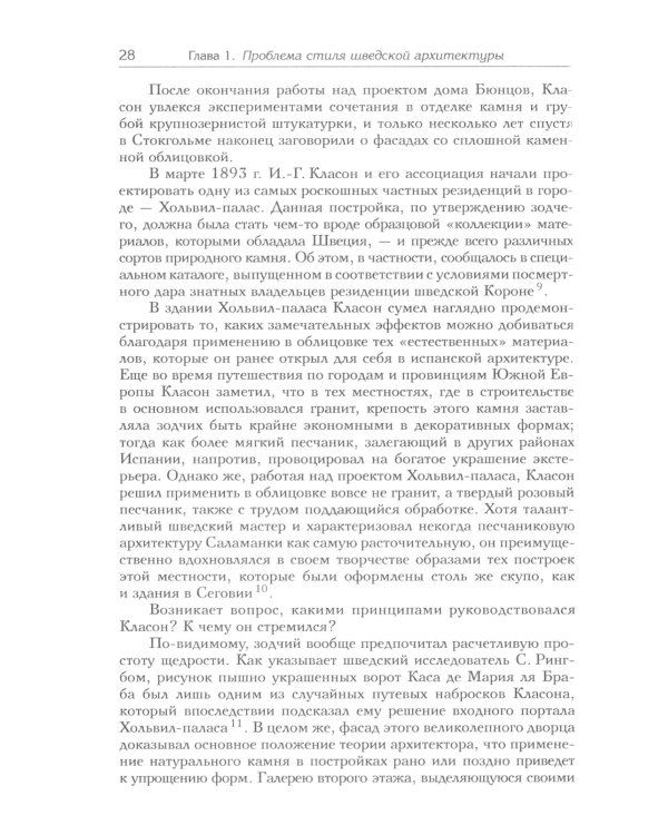 Архитектура "северного модерна"