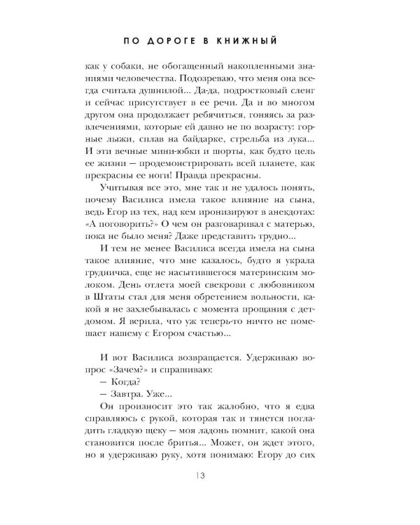 По дороге в книжный