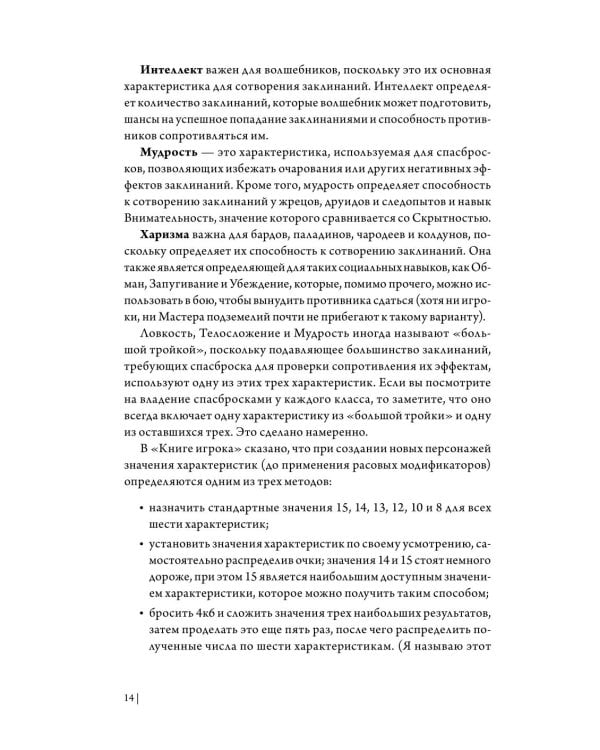 Dungeons & Dragons: Тактика боя для персонажей игроков