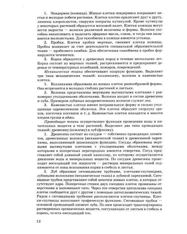 Дополнительное изображение книги «ОГЭ 2027. 100 баллов. Биология. Самостоятельная подготовка к ОГЭ.»