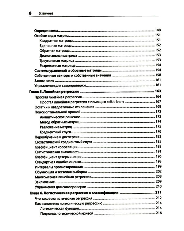 Математика для Data Science. Управляем данными с помощью линейной алгебры, теории вероятностей и статистики