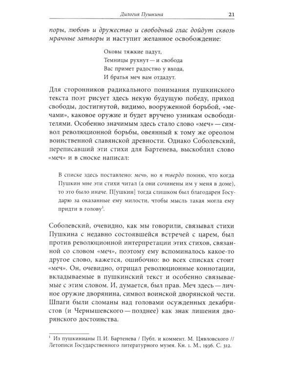 Двойчатки: Параллели литературной жизни