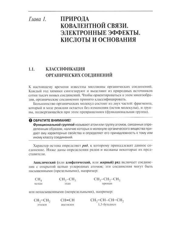 Дополнительное изображение книги «Органическая химия: Учебное пособие для вузов в 3-х томах (комплект)»