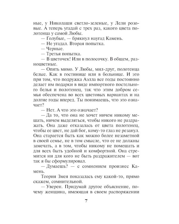 Взгляд из вечности. Кн. 2: Дорога