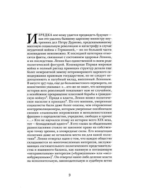 Сталин. В 3 т. Т. 1: Парадоксы власти. 1878-1928. Кн.1-2 (комплект)