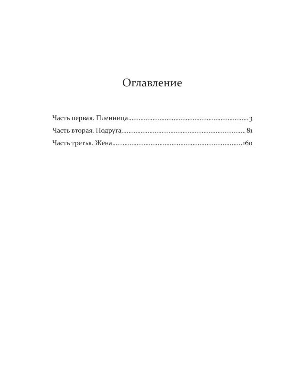 Во имя Долга